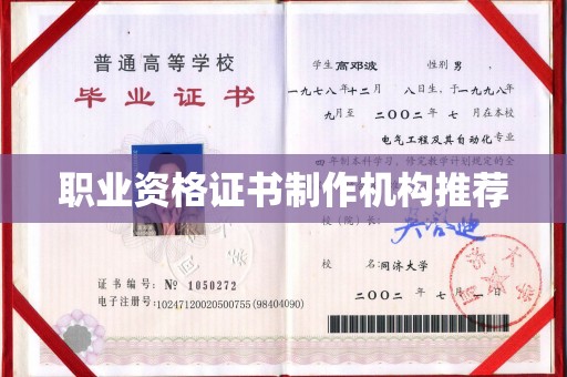 迪庆职业资格证书制作机构推荐