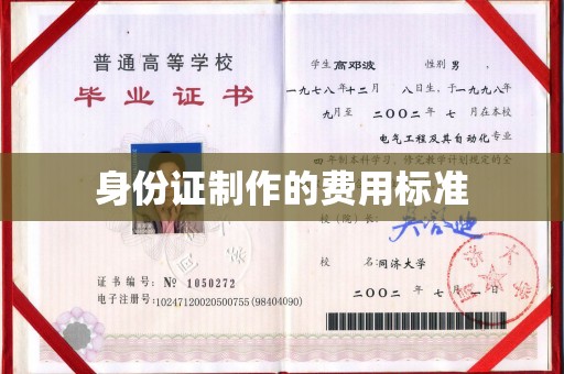 资兴身份证制作的费用标准